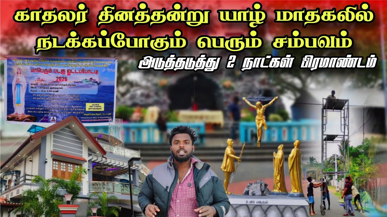 🛑 காதலர் தினத்தன்று மாதகலில்;பெரும் சம்பவம்! Yazh news | Mathagal incident 