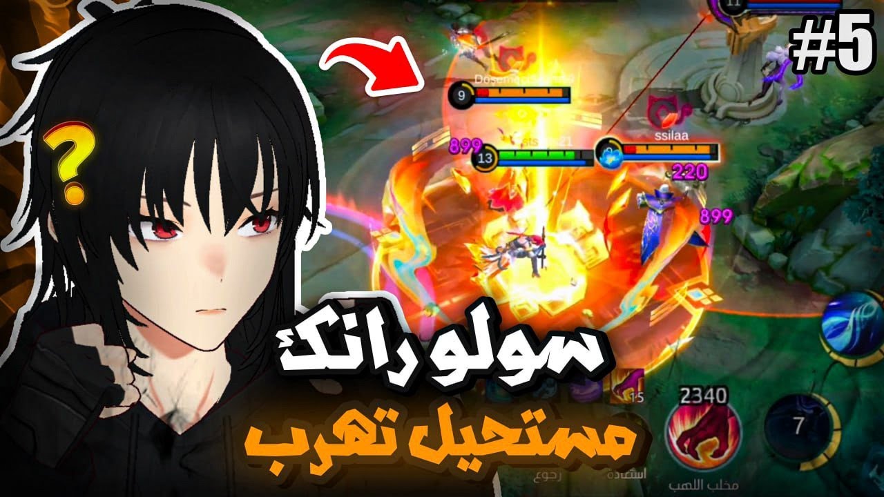 تعنفت بالسولو رانك 😞 | موبايل ليجند | mlbb
