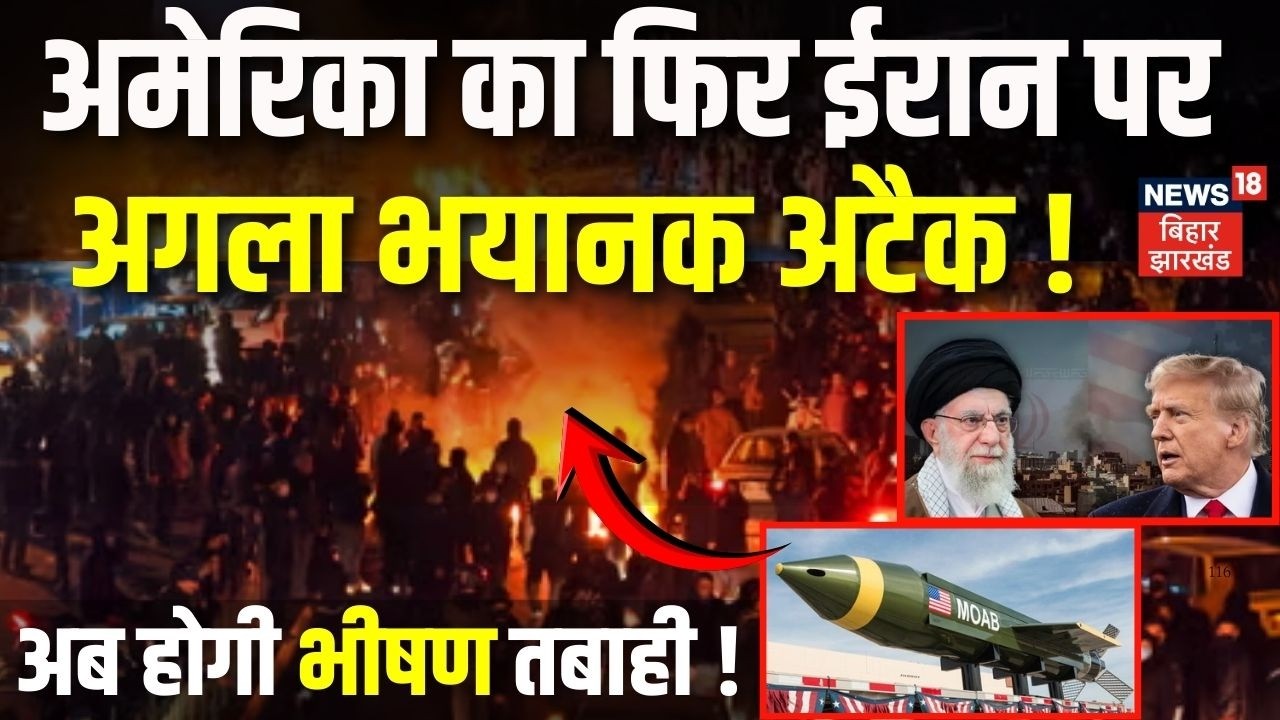 Iran US-Israel War : अमेरिका का फिर ईरान पर अगला भयानक अटैक! | Trump Netanyahu | Khamenei | War News