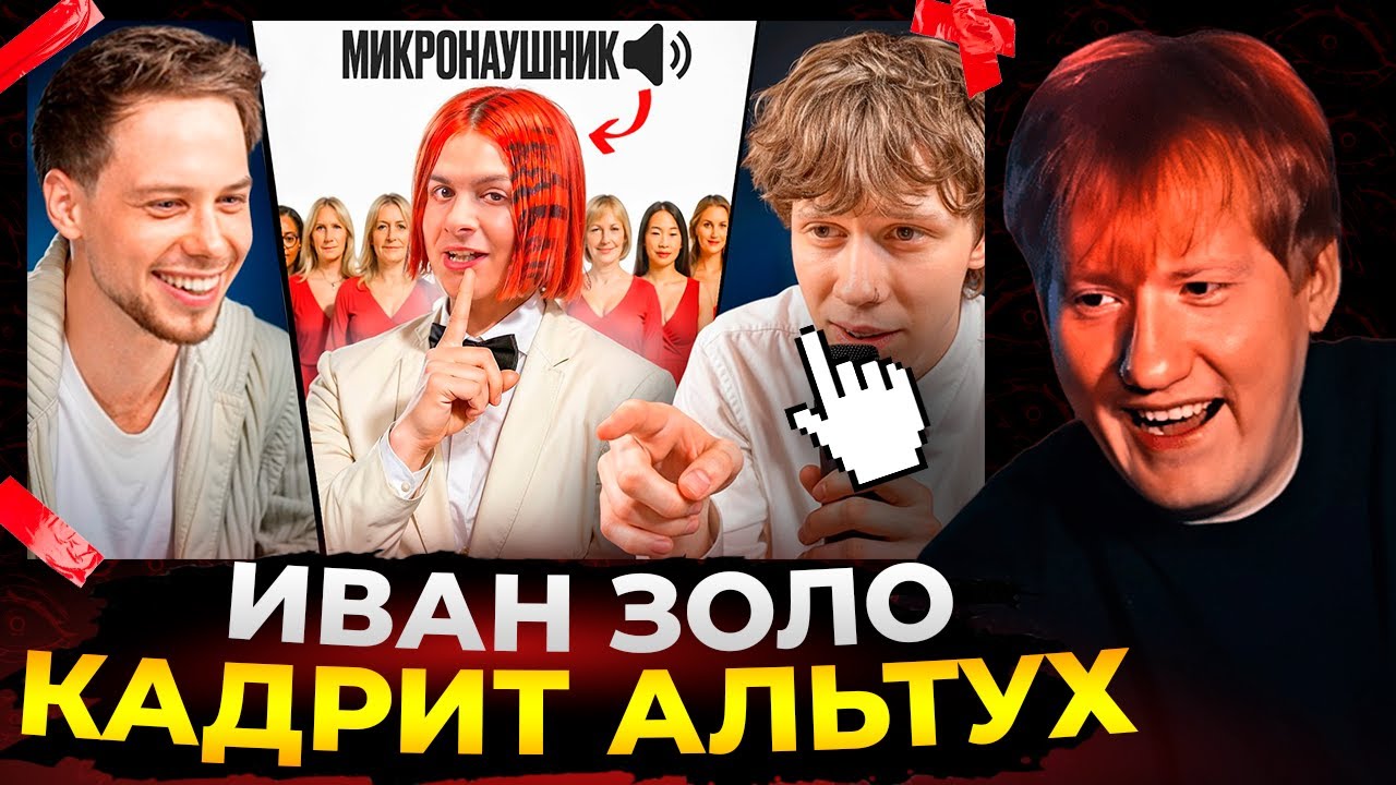 ДК смотрит: 10 ДЕВУШЕК VS ЗОЛО С МИКРО-НАУШНИКОМ (Янчик, Раговский, Тоша че) (Дилблин)