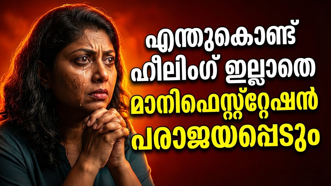 ഗോളുകൾ ബ്ലോക്ക് ആകുന്നത് എന്തുകൊണ്ട്  Healing Explained