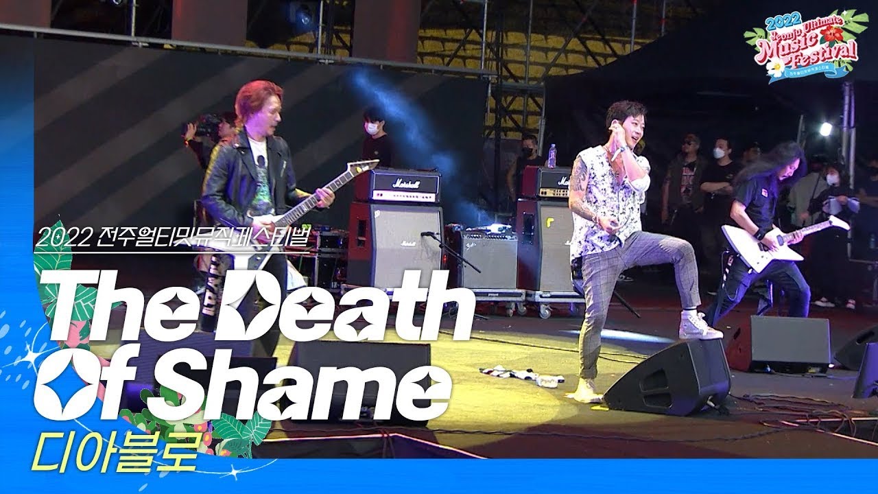 🎧디아블로(Diablo) - The Death Of Shame | JUMF 2022 Official Stage | K-pop