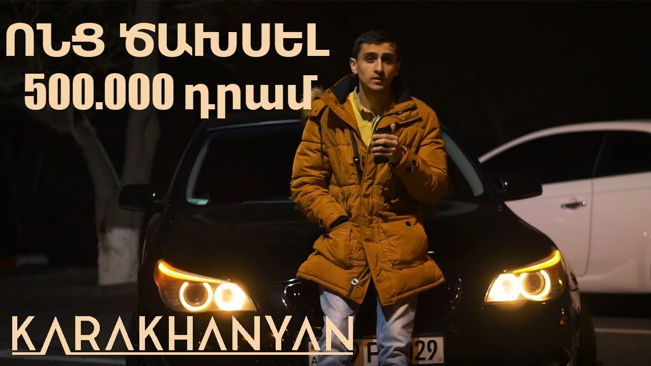 BMW E60 550i - Մեքենայիս խնդիրների մասին  կամ ոնց ծախսել 500 000 դրամ 2 օրում - մաս 1