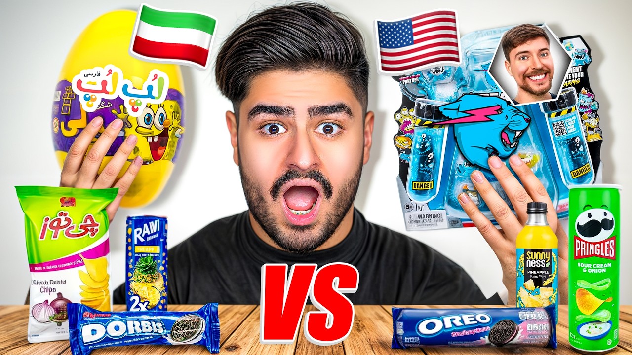 ایرانی یا خارجی کدوم خفن تره؟  شانسی مستر بیست