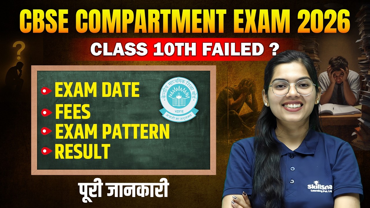 CBSE Compartment Exam 2026 Full Guide | Eligibility, Fees, Pattern & Passing Marks