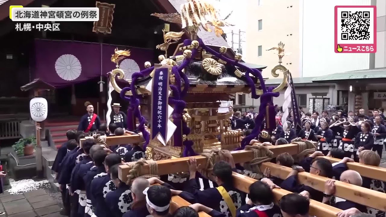 重さ2トンの「大神輿渡御」盛大に…北海道神宮『頓宮例祭』 北海道新聞社の新社屋前やサッポロファクトリー前の約3.6キロ練り歩く 北海道札幌市