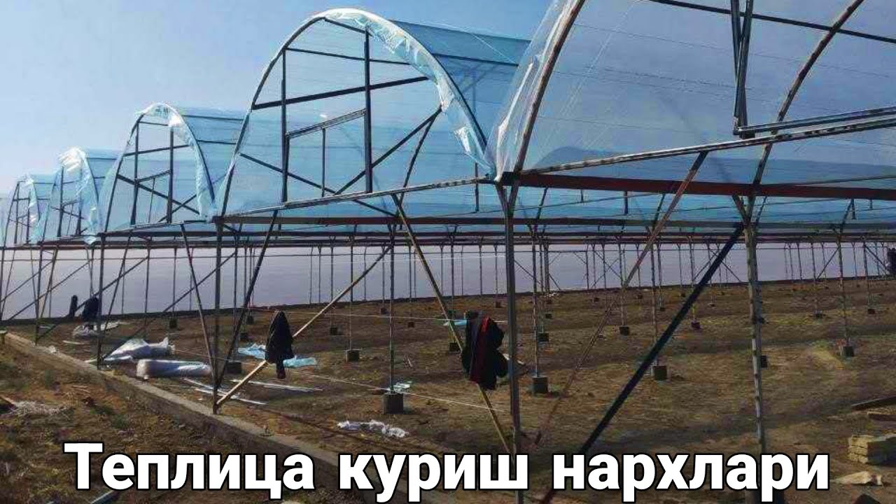АРЗОН ТЕПЛИЦА КУРИШ 📞932441444 YANGICHA TEPLITSA QURISH XIZMATI