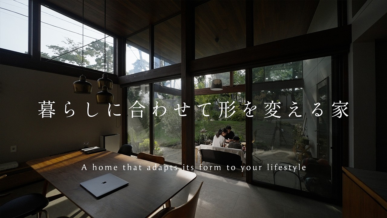 【自邸哲学】減らす豊かさのある建築家の自邸 - 増減の家｜Sデザインファーム