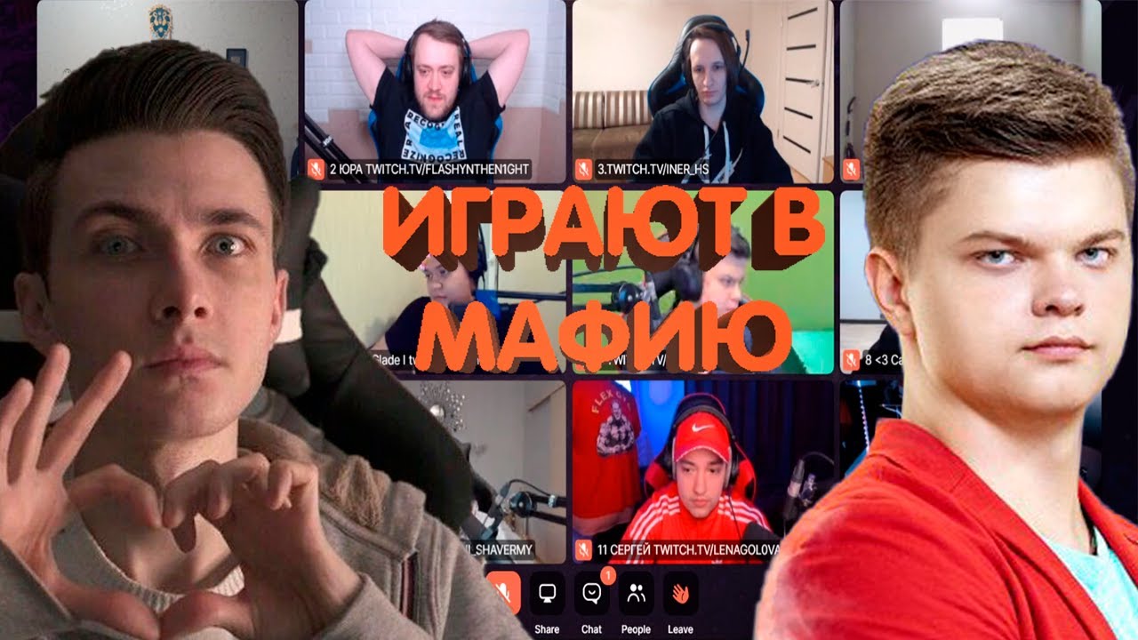 СТРИМЕРЫ ИГРАЮТ В МАФИЮ, ПЕРВАЯ ИГРА (SILVERNAME, JESUSAVGN, MANYRIN, LENAGOLOVACH И ДРУГИЕ)