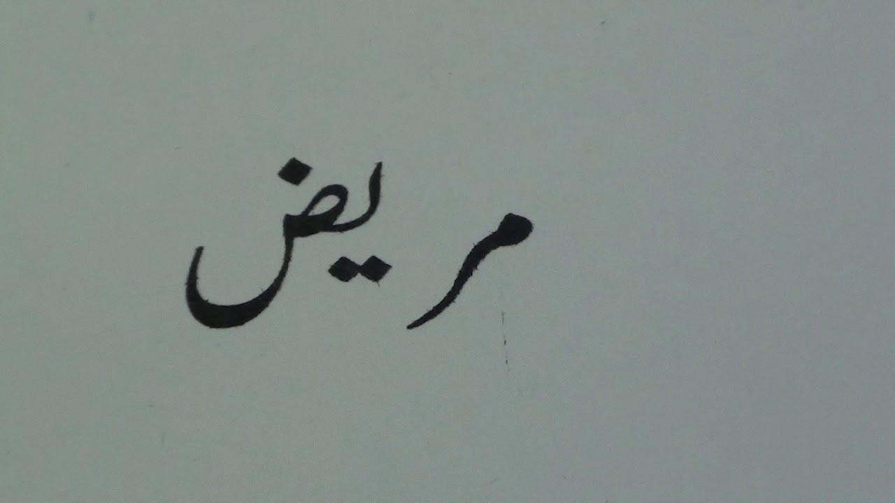 Urdu for Hindi Speakers (lesson.32) / हिंदी द्वारा उर्दू सीखें (पाठ.32 )