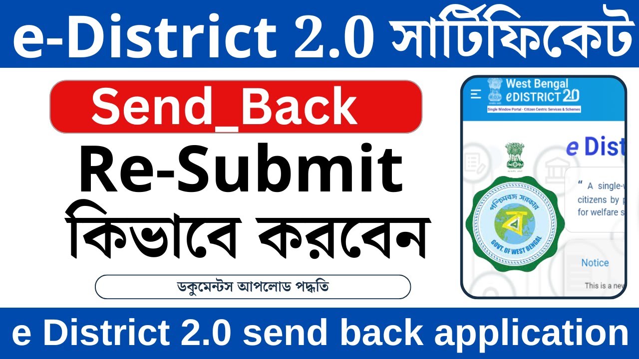 e-District 2.0 Send Back Application || How to Resolve e-District Send Back and Rejection Issues