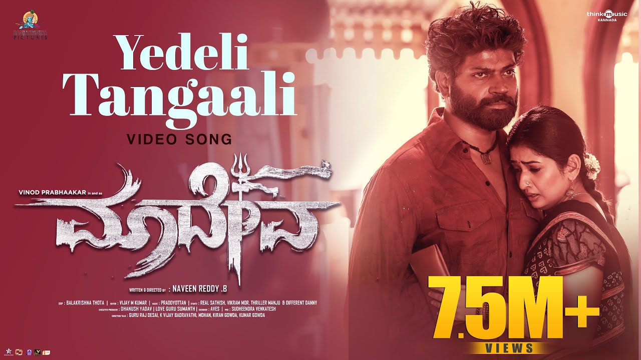 Yedeli Tangaali | Maadeva| Vinod Prabhaakar| Sonal Monteiro| Naveen Reddy B | R Keshava |praddyottan