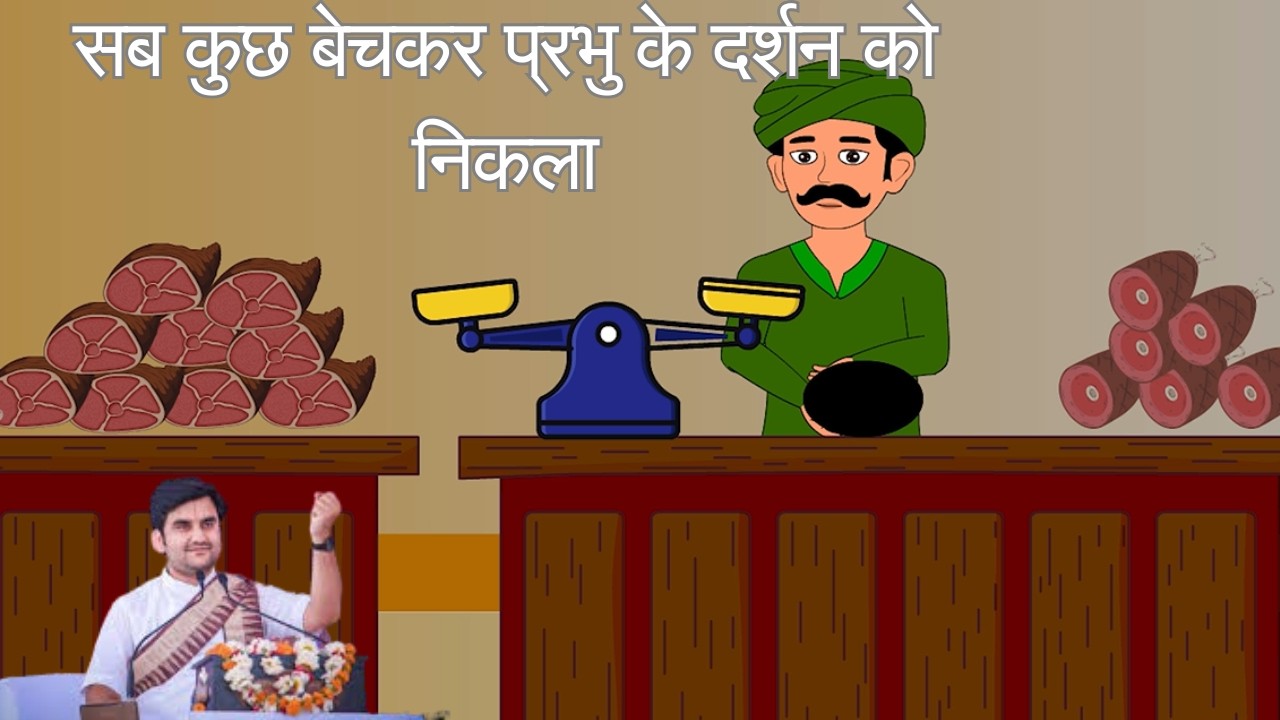 सब कुछ बेचकर प्रभु के दर्शन को निकला😢| सदान कसाई की भक्ति |Jagannath Story