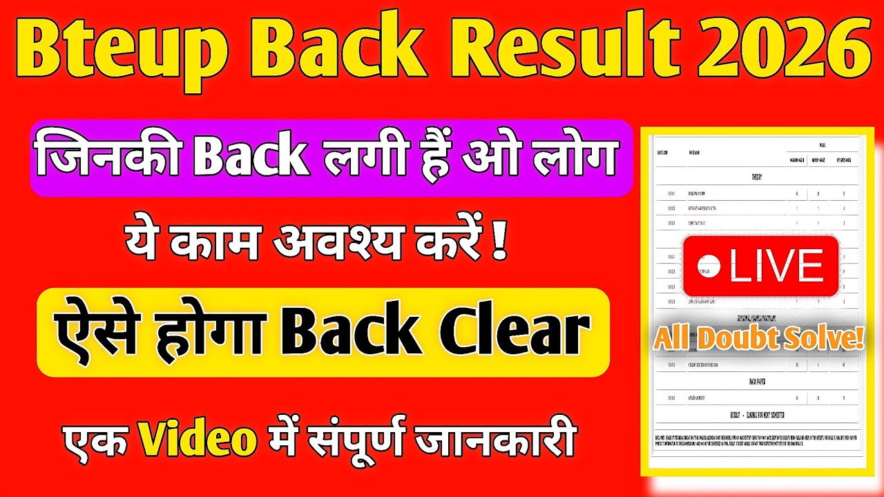 Bteup Result / Subject में fail होने या back लगने के बाद क्या करें  || Bteup Result Back 2026 