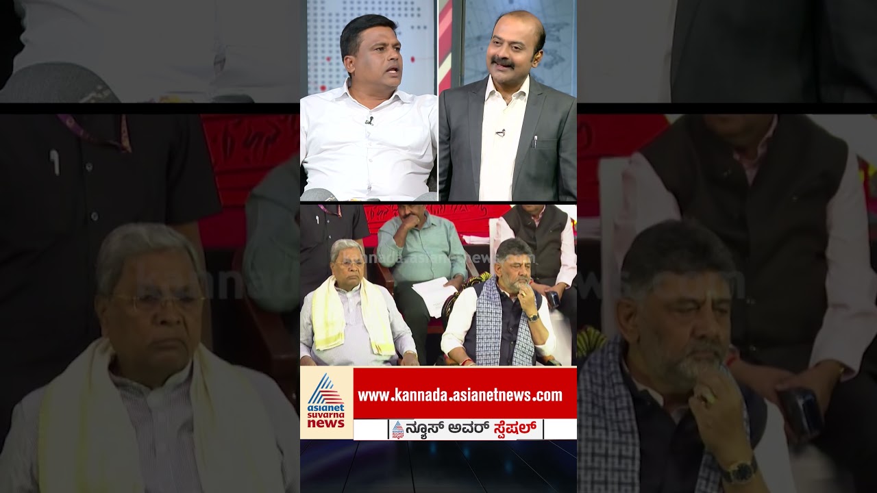 ಡಿಕೆಶಿಯನ್ನ ಬೆಂಬಲಿಸಿದ್ರೆ ನೀವು ಸೇಫ್? |#ravikumargowdaganiga #ajithanamakkanavar #newshour #suvarnanews