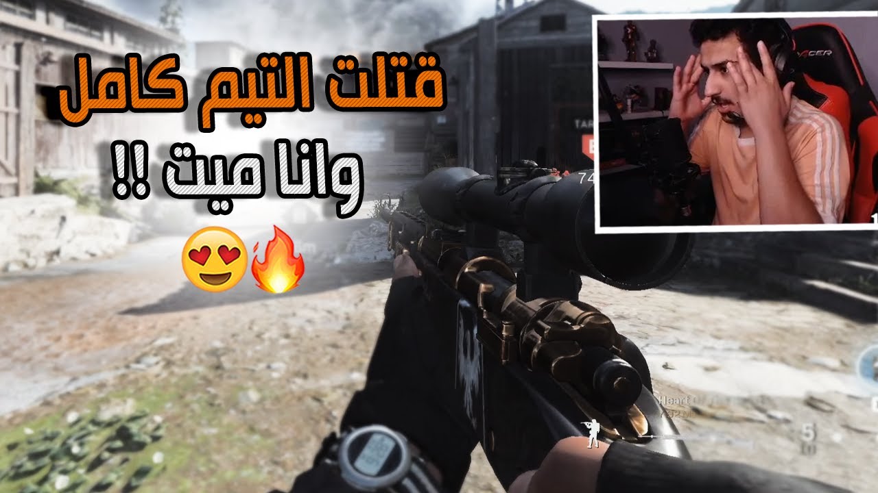 كود 16 سيرش: قتلت التيم كامل وانا ميت !! 😍🔥