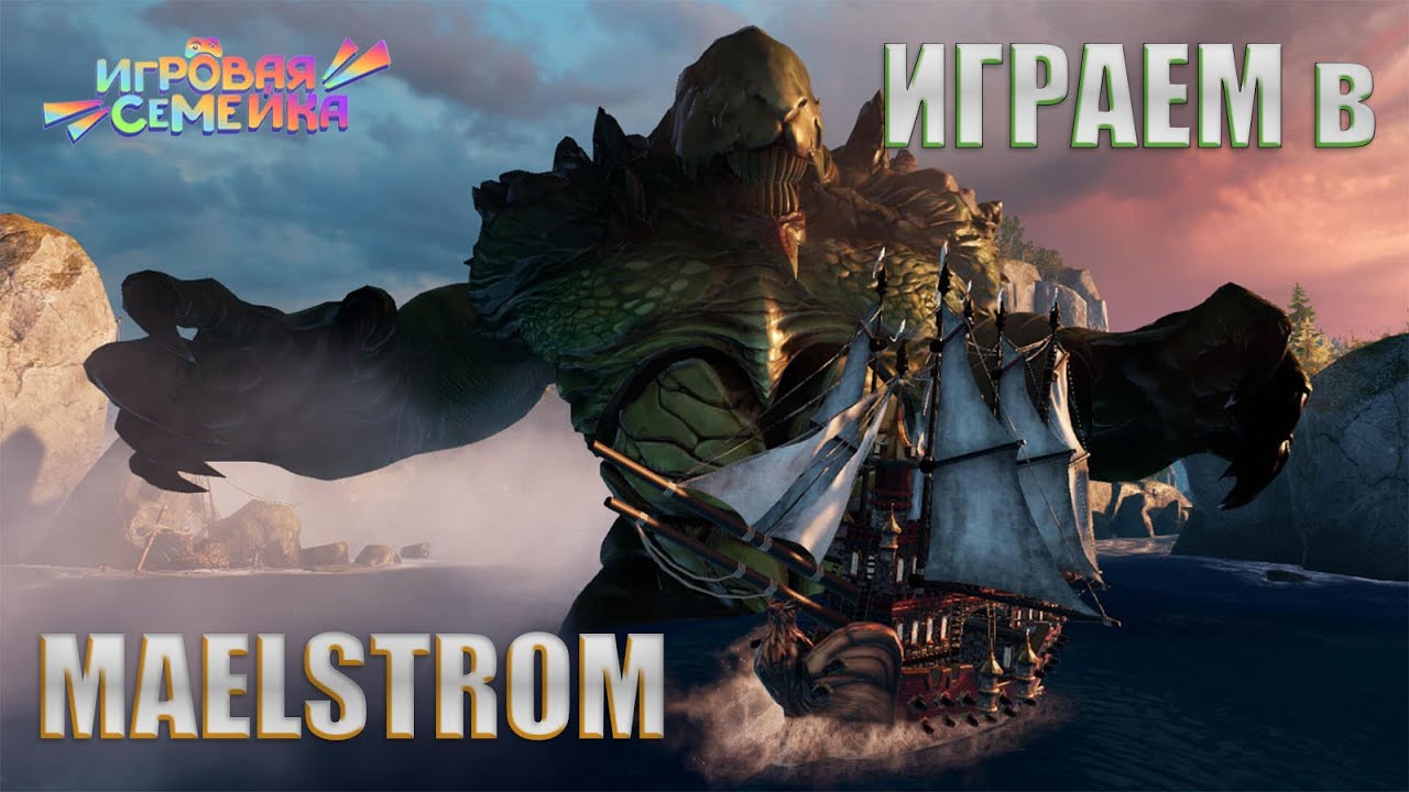 Играем в MAELSTROM | Бесплатно в Steam