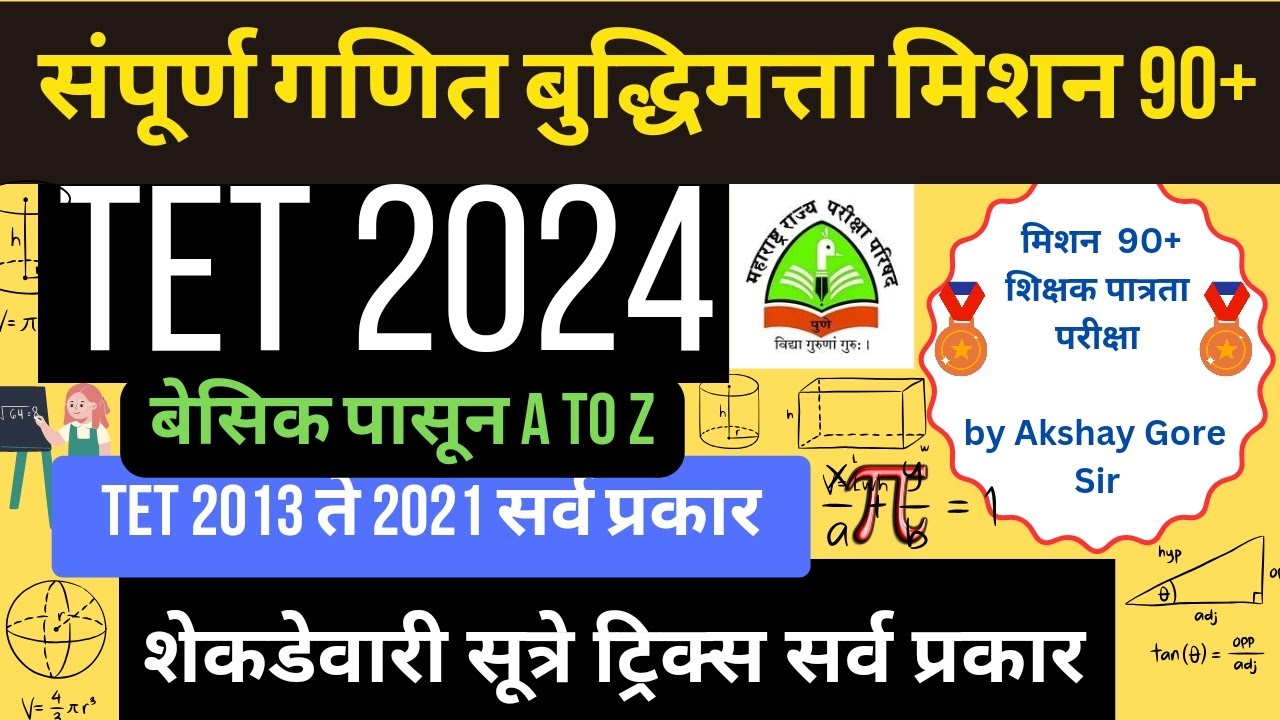 TET गणित शेकडेवारी ट्रिक्स | सर्व प्रकार एकत्र | TET मिशन 90+ #mahatet2024 #tetmaths #tetctet