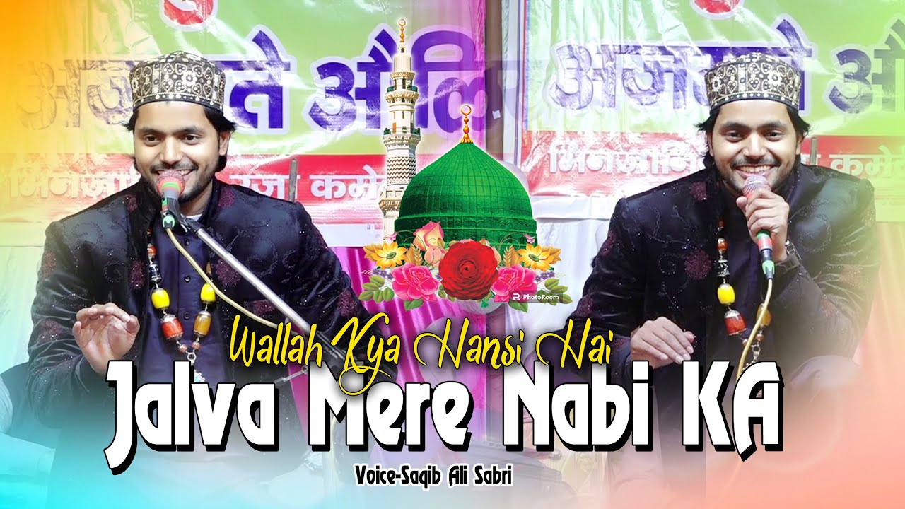 Wallah Kya Hansi Hain Jalwa Mere Navi Ka || Saqib Ali Sabri