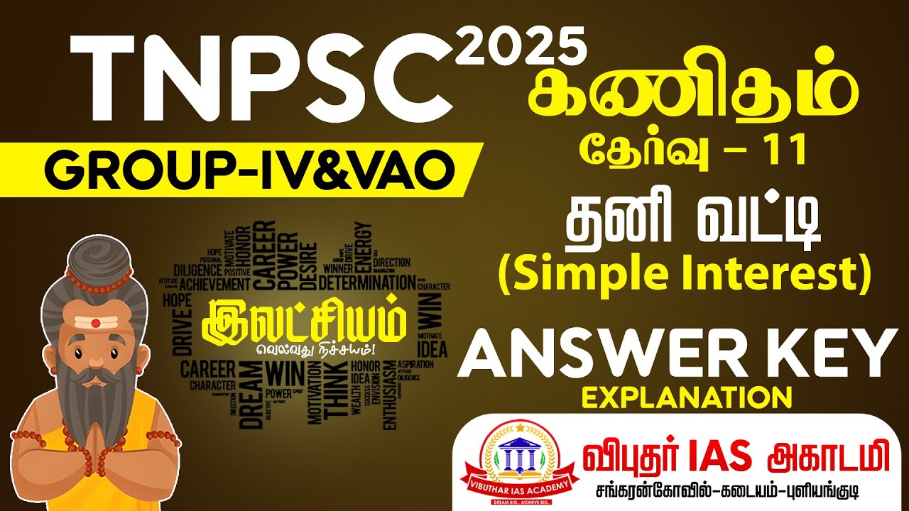 TNPSC | GROUP-IV 2025 | இலட்சியம் TEST - 11 SIMPLE INTEREST (தனி வட்டி) MATHS EXPLANATION | #maths