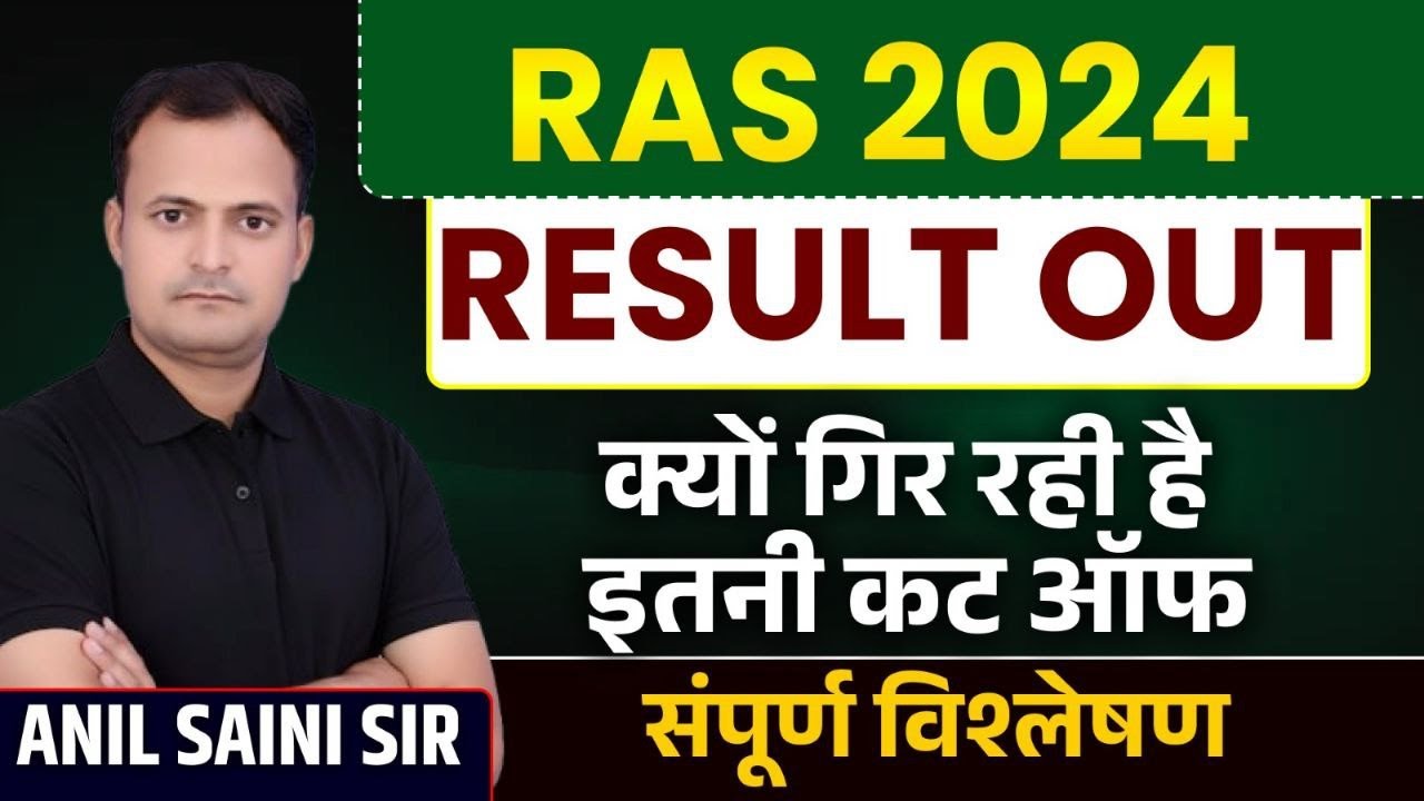 RAS Mains 2024 Result Out | RAS 2025 New Vacancy Coming Soon | Anil Saini Sir