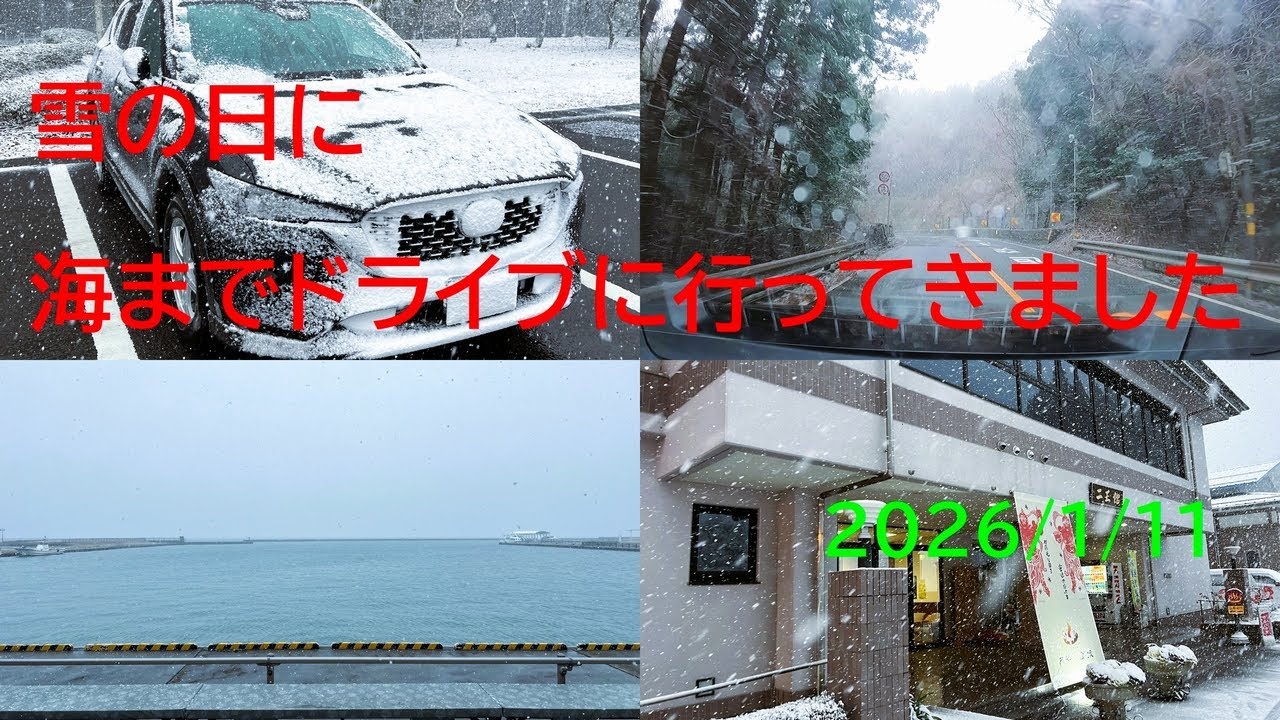 雪の日に海までドライブしてきました。