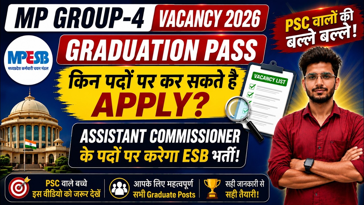 PSC वालों की बल्ले-बल्ले  MP  में Graduate के लिए बड़ी भर्ती | Assistant Commissioner | ESB 2026