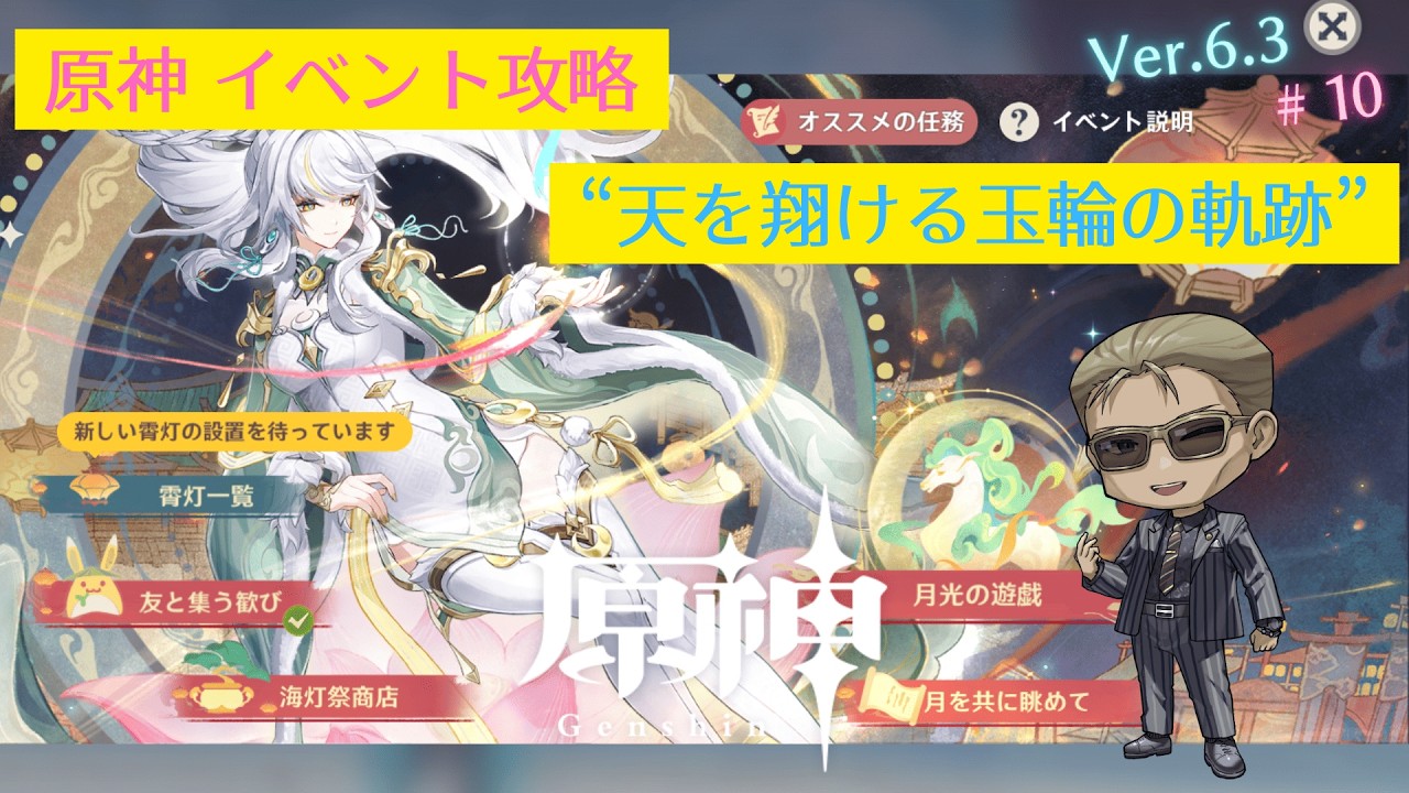 【原神】イベント攻略「天を翔ける玉輪の軌跡」＋α #10