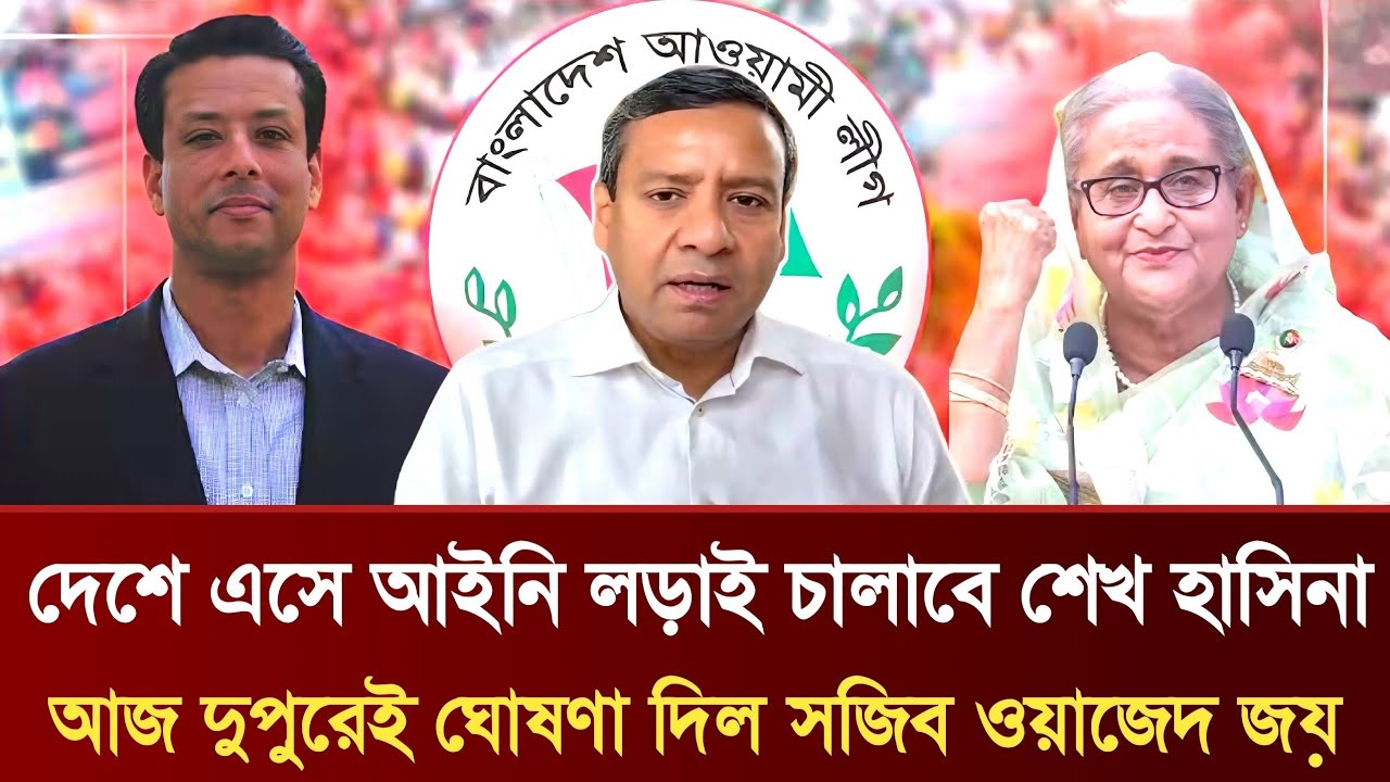 দেশে ফেরার ঘোষণা দিলেন জয় | আ'লীগ নেতাকর্মীরা ফিরতে শুরু করেছে | Golam Moula Rony Talkshow