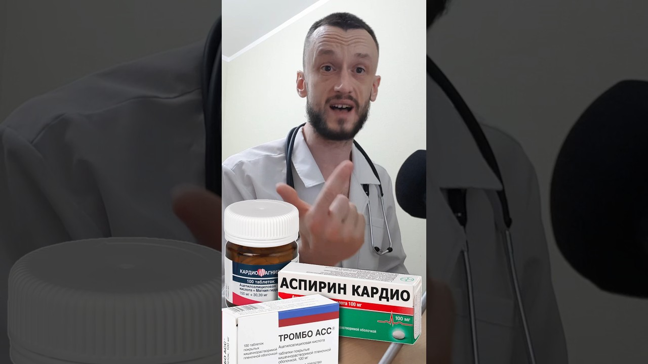 АСПИРИН НЕ РАЗЖИЖАЕТ КРОВЬ
