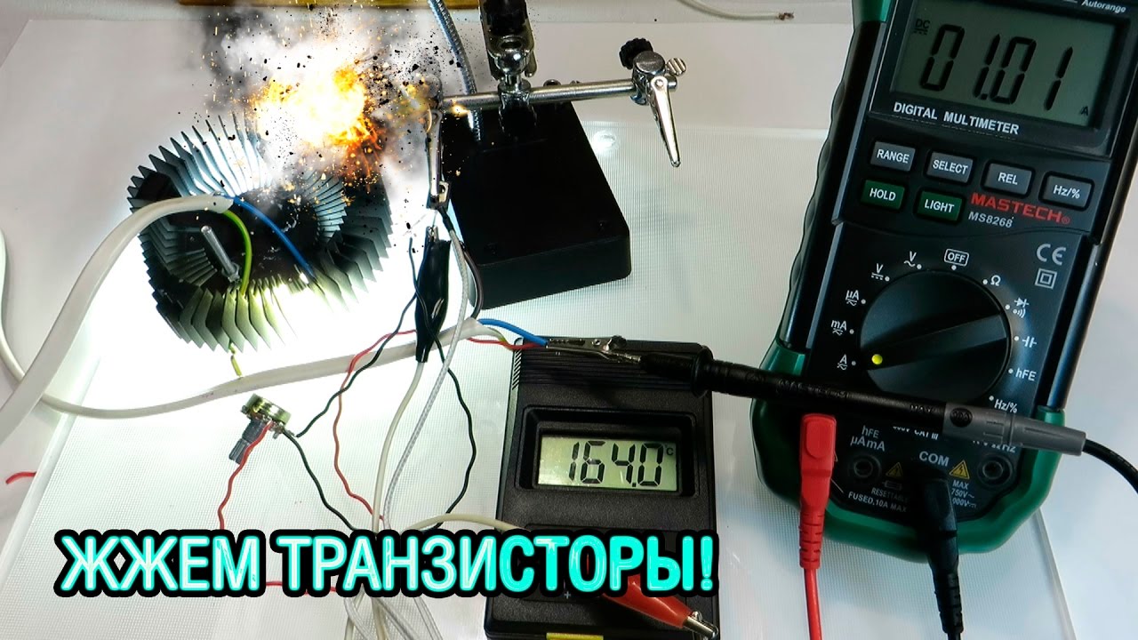 🧧Как транзисторы ГОРЯТ от перегрева и замыкания.