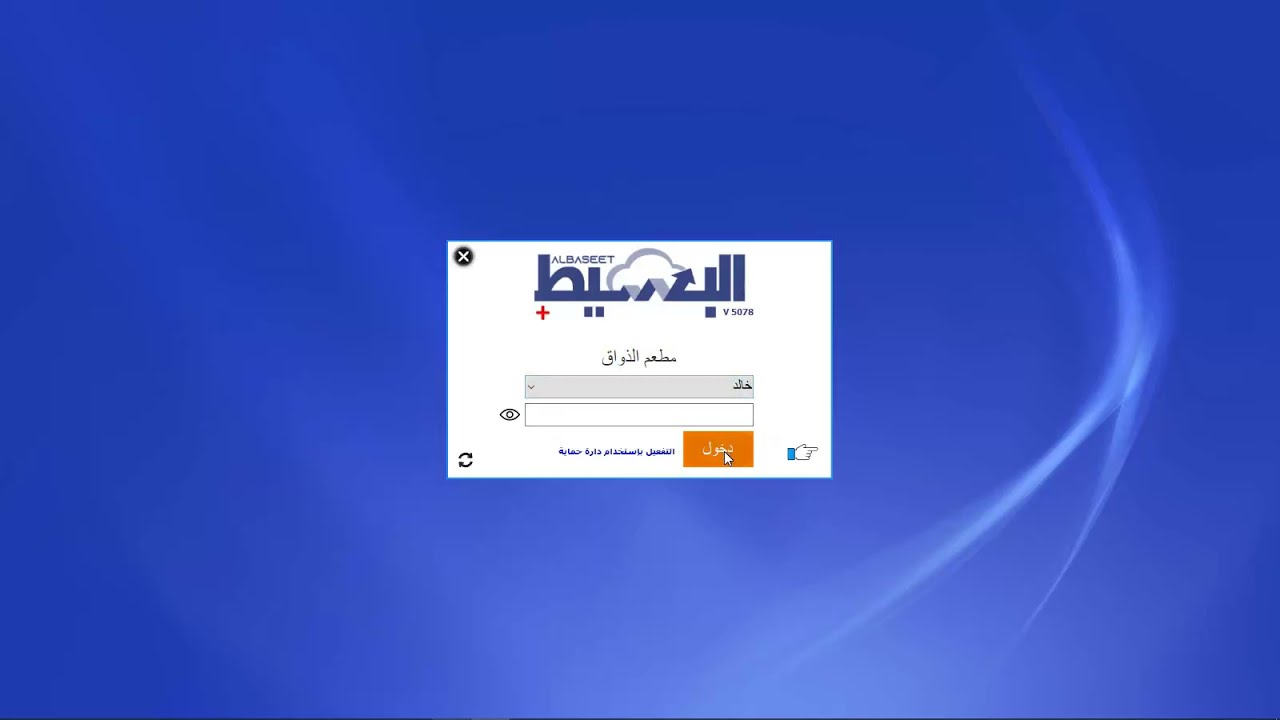 نظام إدارة طلبات المطاعم - الكابتن (ويندوز + أندرويد)