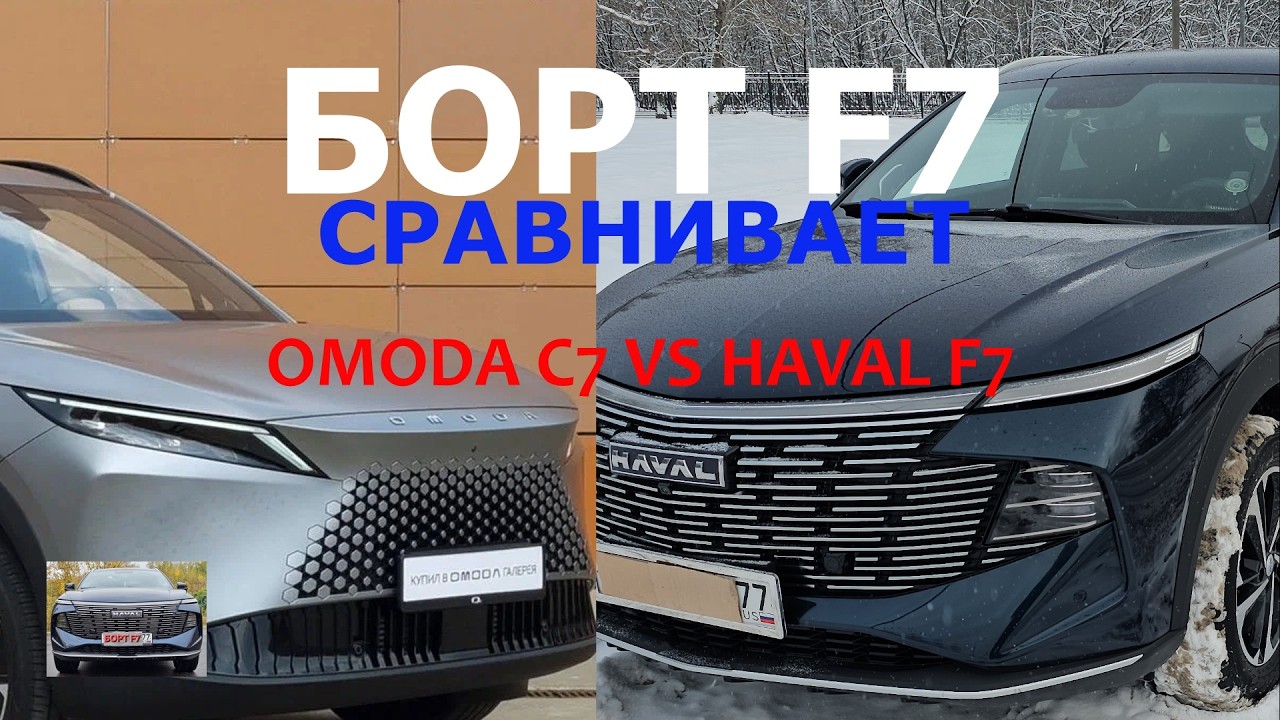 Покупаю OMODA С7 сдаю в трейд ин HAVAL F7