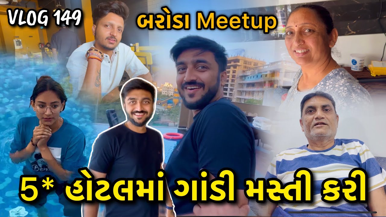 Meetup માટે અમે પહોંચી ગયા બરોડા😍 | 5 Star Hotel ma Jordar Masti kari🤣| સ્વિમિંગપૂલમાં થયું પોપટ😨