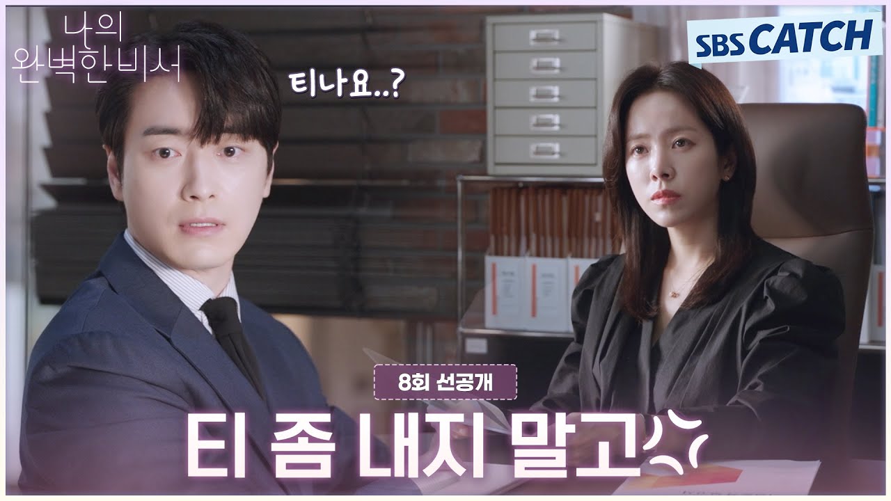 [8회 선공개] 