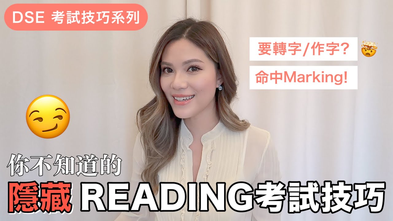 [DSE卷一考試技巧] READING 隱藏你唔識嘅高考出卷法？拆解Past Paper + Skills！| TASHA CHEUNG