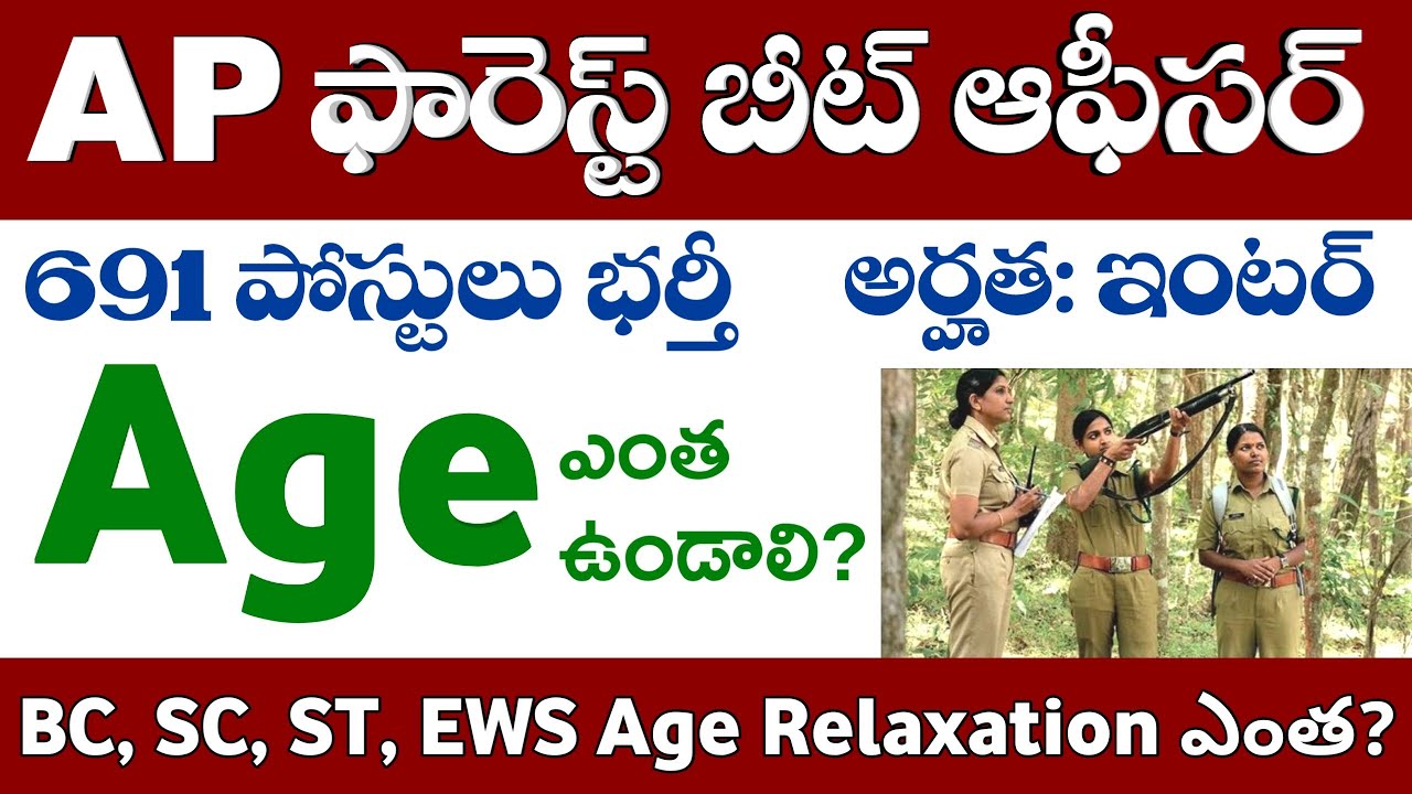 AP Forest Beat Officer Age limit & Upper Age limit information 2025 | APPSC FBO Recruitment 2025