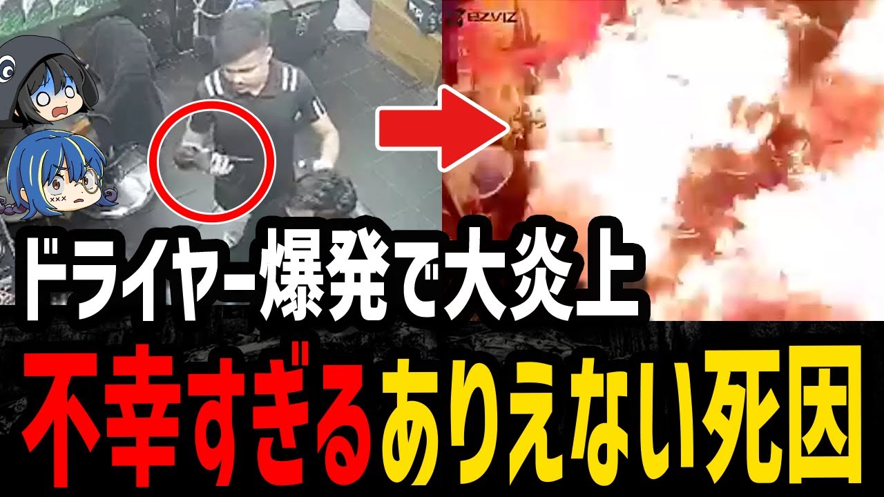 【ゆっくり解説】不幸の追い討ちがヤバすぎ…本当にあったありえない死因5選