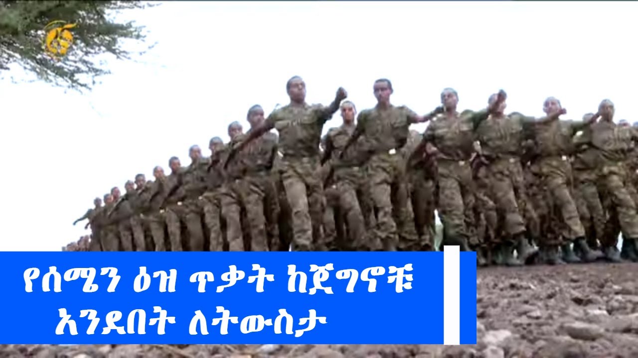 የሰሜን ዕዝ ጥቃት ከጀግኖቹ አንደበት ለትውስታ