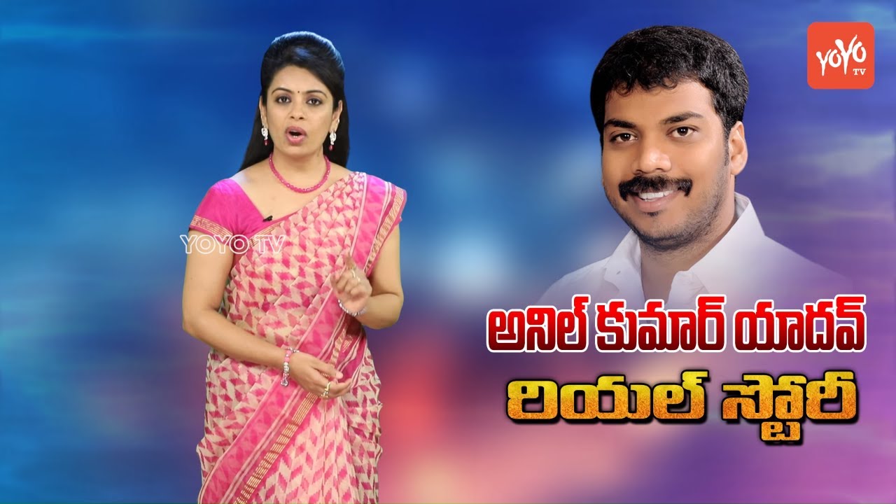 MLA Anil Kumar Yadav Real Life Story(Biography) | Education | Family | Political Carrer | YOYO TV