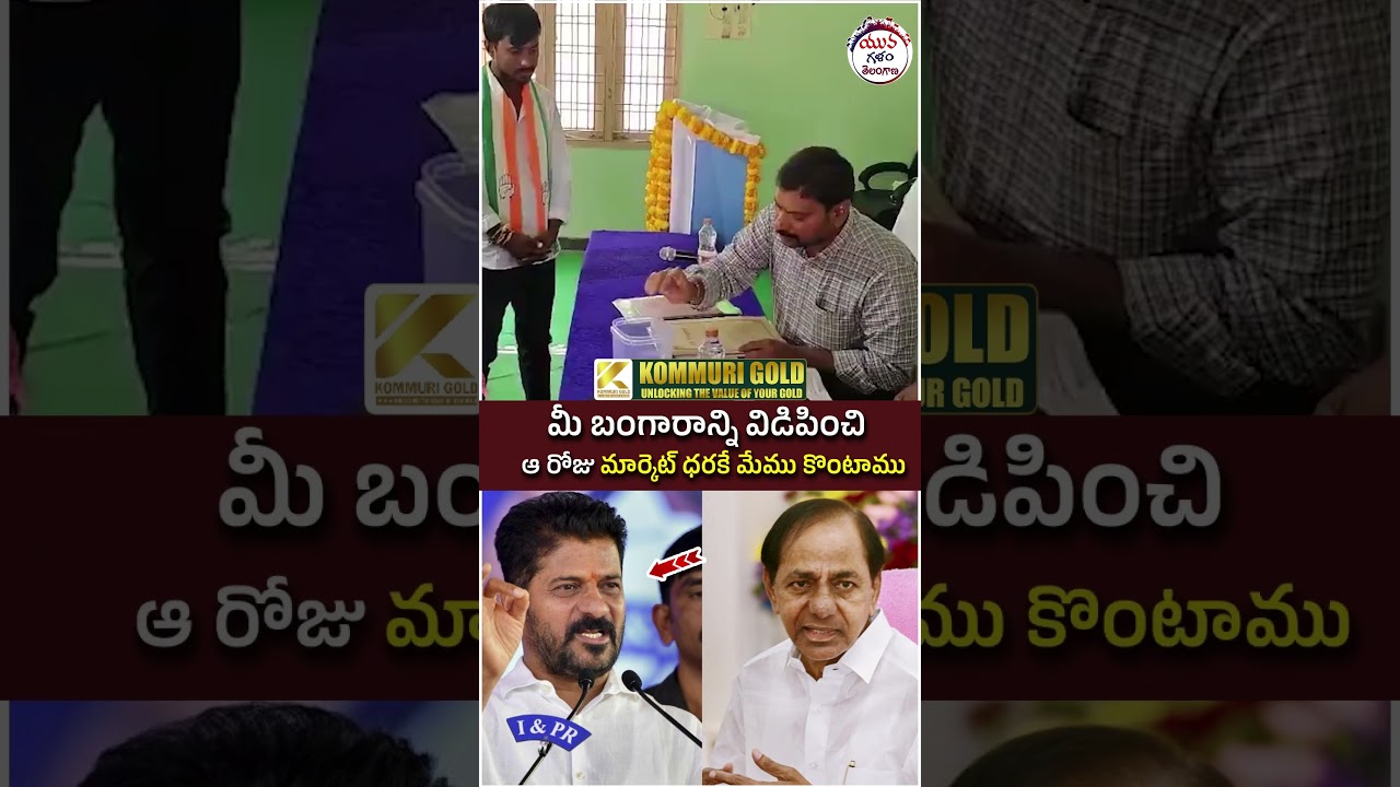 Congress Win in Thorrur Municipal Chairman Elections | #revanthreddy #kcr #yuvagalam #ytshorts