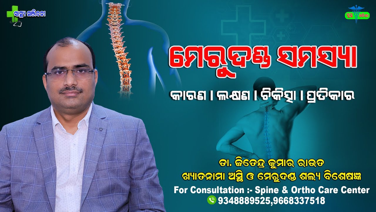 Spine Problems ||Causes ||Symptoms ||Diagnosis Dr Jitendra Kumar Rout ||Ortho &Spine Surgeon ||