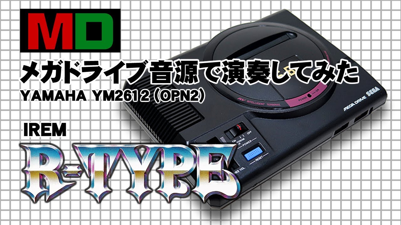 【メガドライブ】R-TYPEを演奏してみた【FM音源】