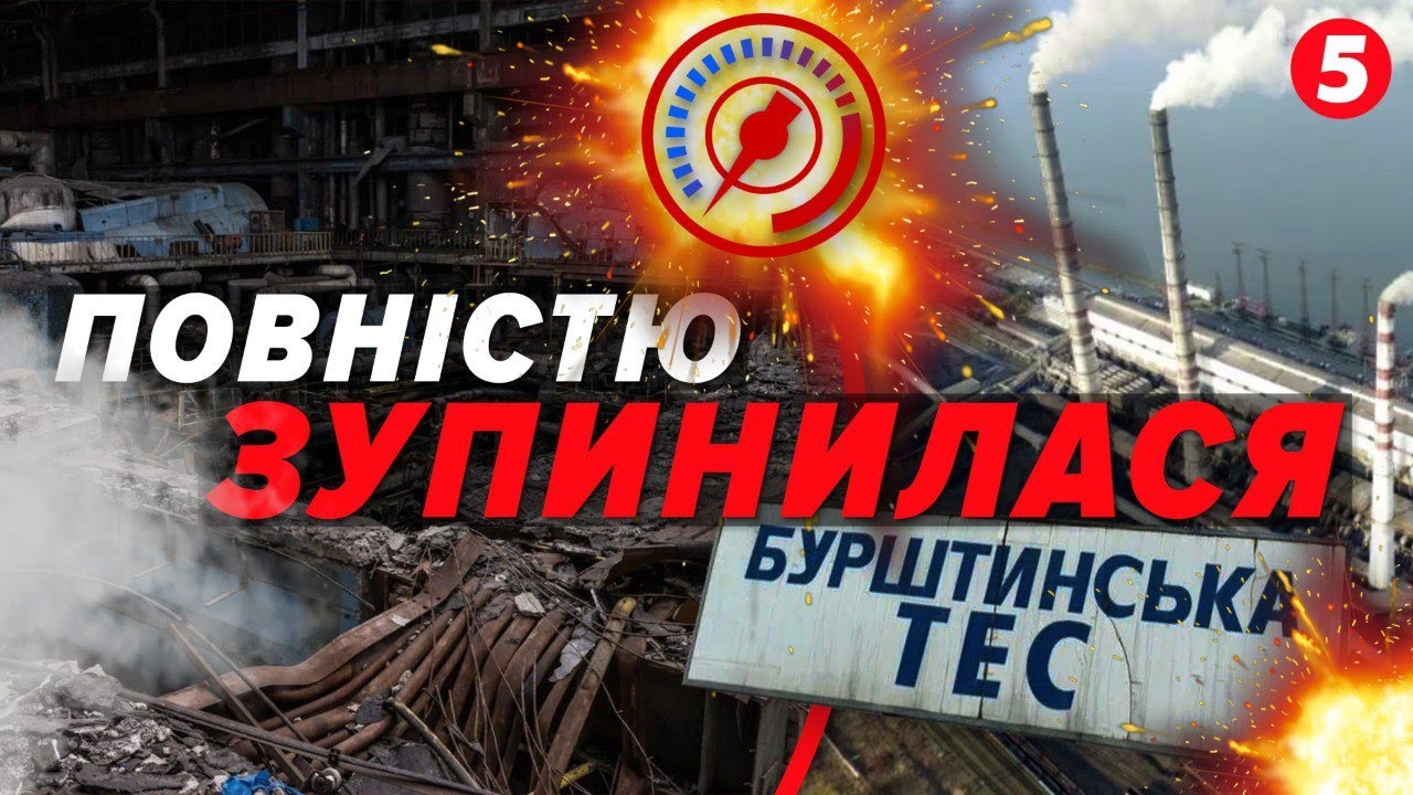 ❗СТАЛОСЯ НАЙГІРШЕ! 💥росіяни АТАКУВАЛИ найбільшу підстанцію!⚡СКІЛЬКИ бедемо БЕЗ СВІТЛА ТА ТЕПЛА?