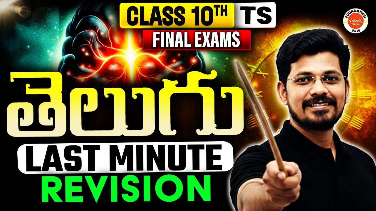 🔥 Last Min Revision 🔥 | Final Exam Mundhu Ee Questions Thappaka Chusukoni Vellu 💯 | TS SSC Class 10