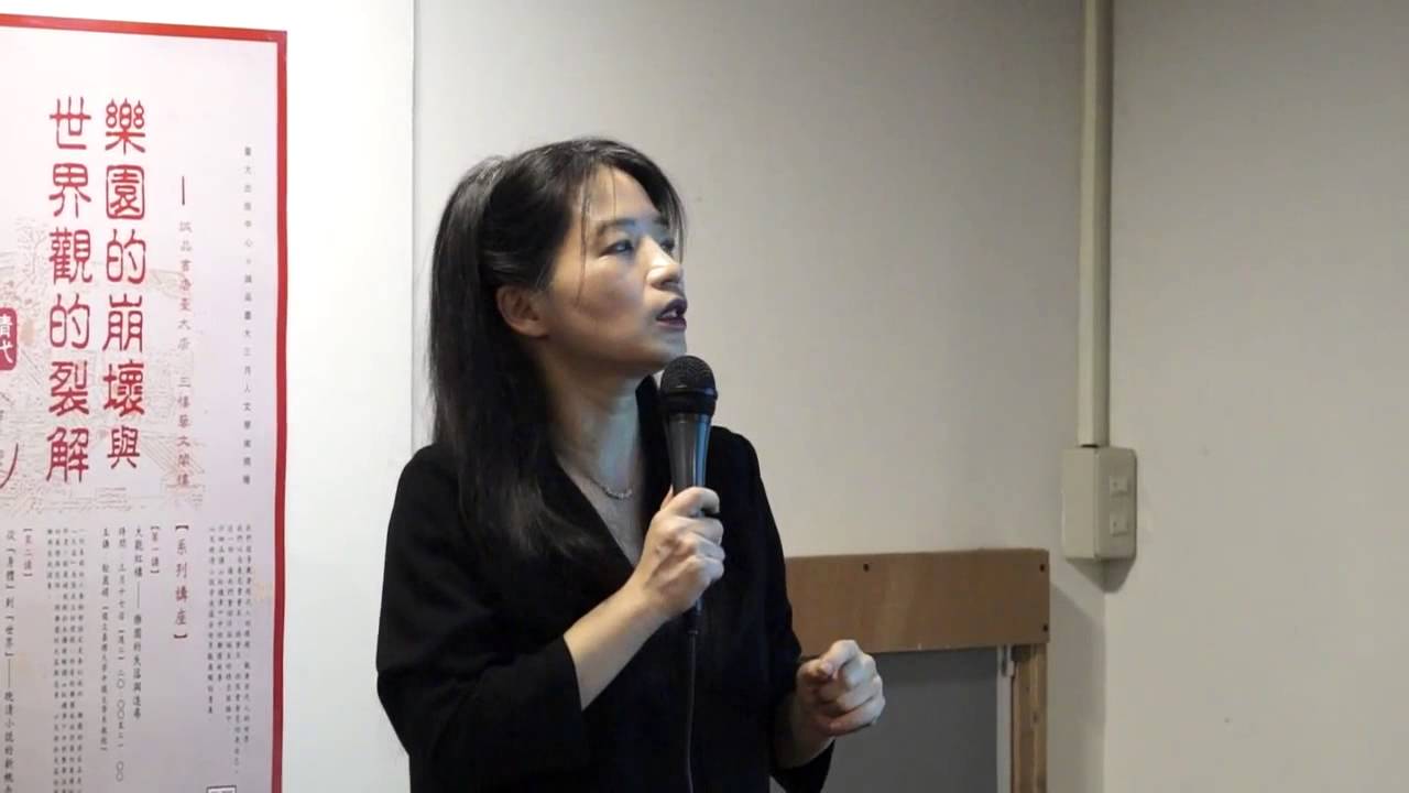 【樂園的崩壞與世界觀的裂解：清代小說重探 系列講座 March 2015@誠品書店臺大店】大觀紅樓──樂園的失落與追尋(2015/03/17)