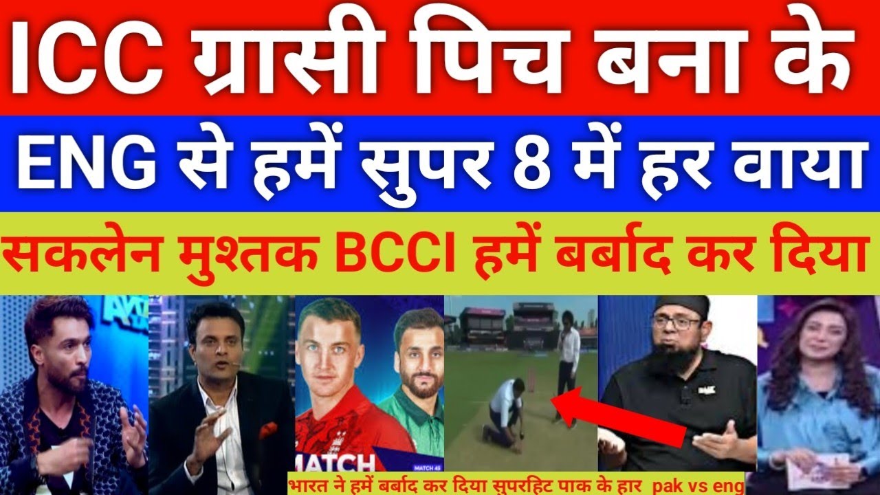 ICC wants to defeat us by preparing Grassy pitch  pak vs ENG  super 8 | saqlain Mushtaq shocked 