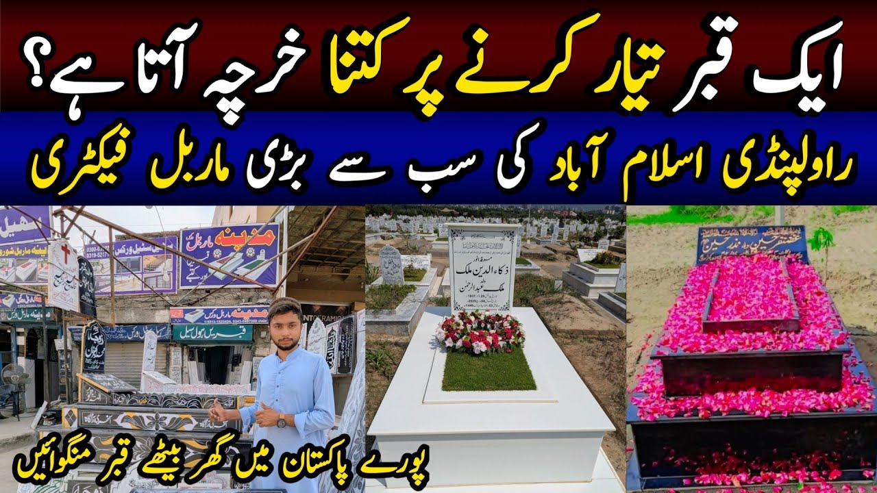 Marble Qabar Design & Price In Pakistan | Marble Design And Latest Price |Marble Stone Graves 