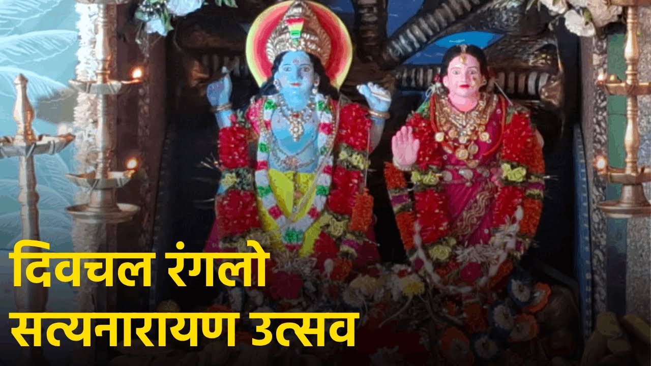 Bicholim Marks Lakshmi Narayan Utsav with Devotional Fervor||GOA365