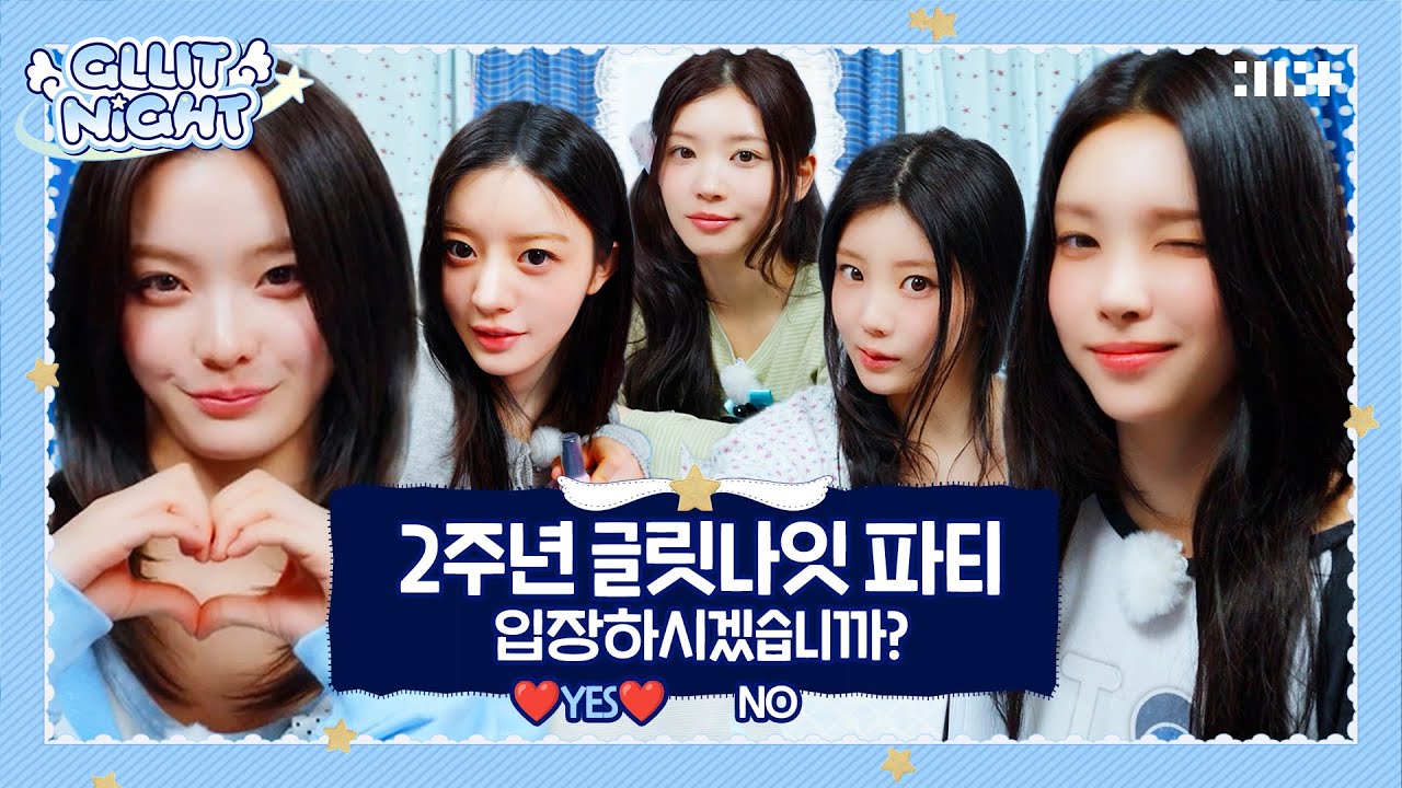 아일릿 2주년 축하해🥳 글릿 놀 준비 됐지? | GLLIT NIGHT✨ (글릿 나잇) | ILLIT (아일릿)